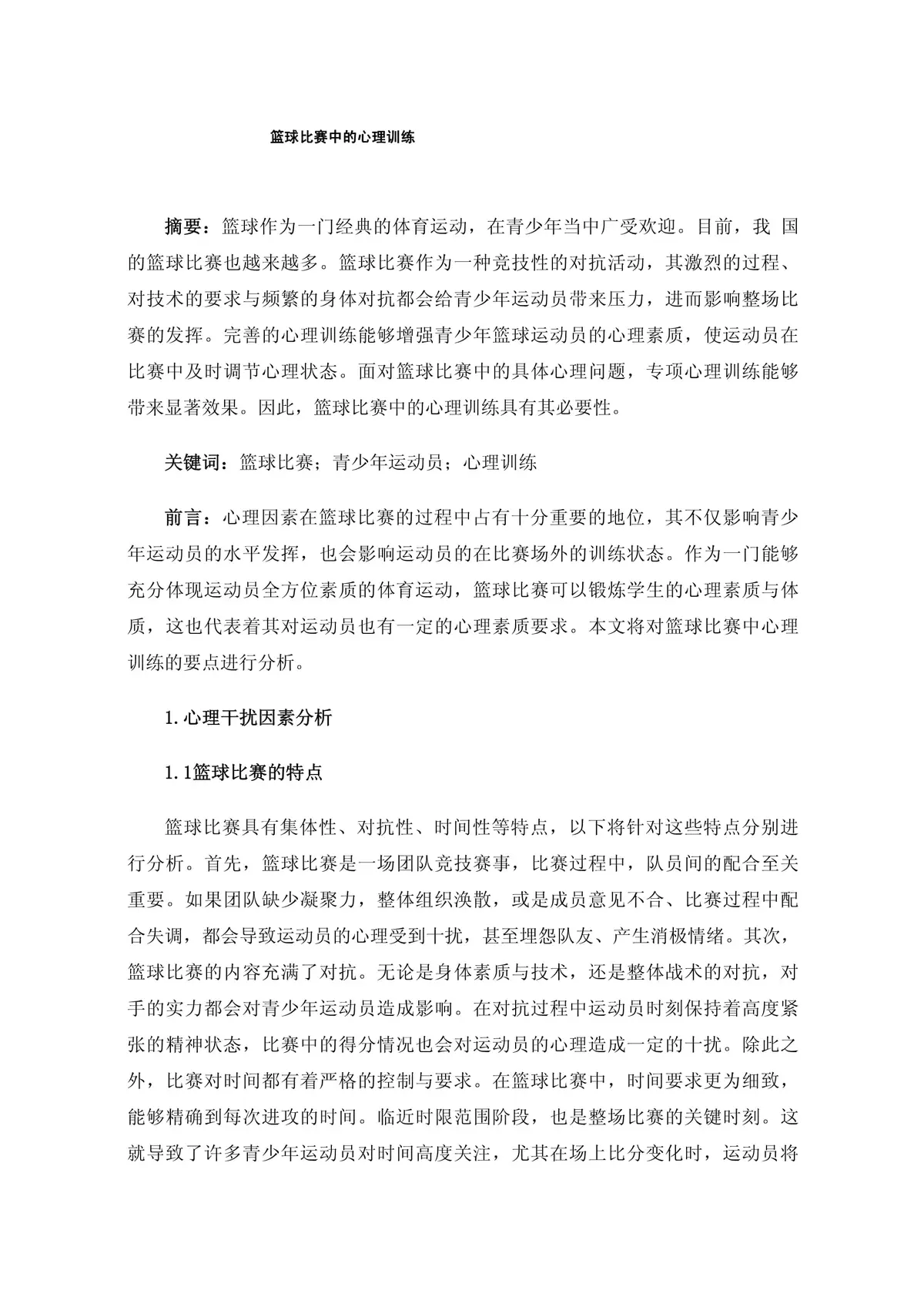 女性篮球爱好者如何利用智能设备增强训练效果_2